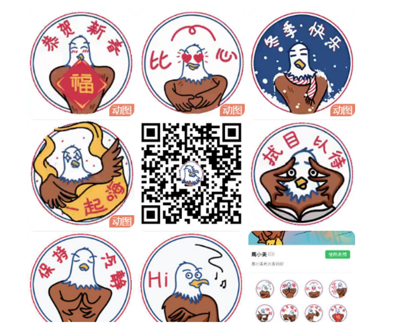 US Embassy WeChat stickers