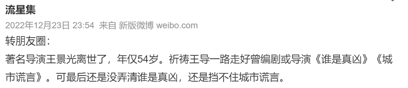 Weibo Post on Wang Jingguang death