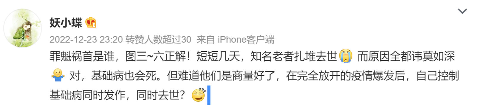 Weibo post on Ni Zhen death