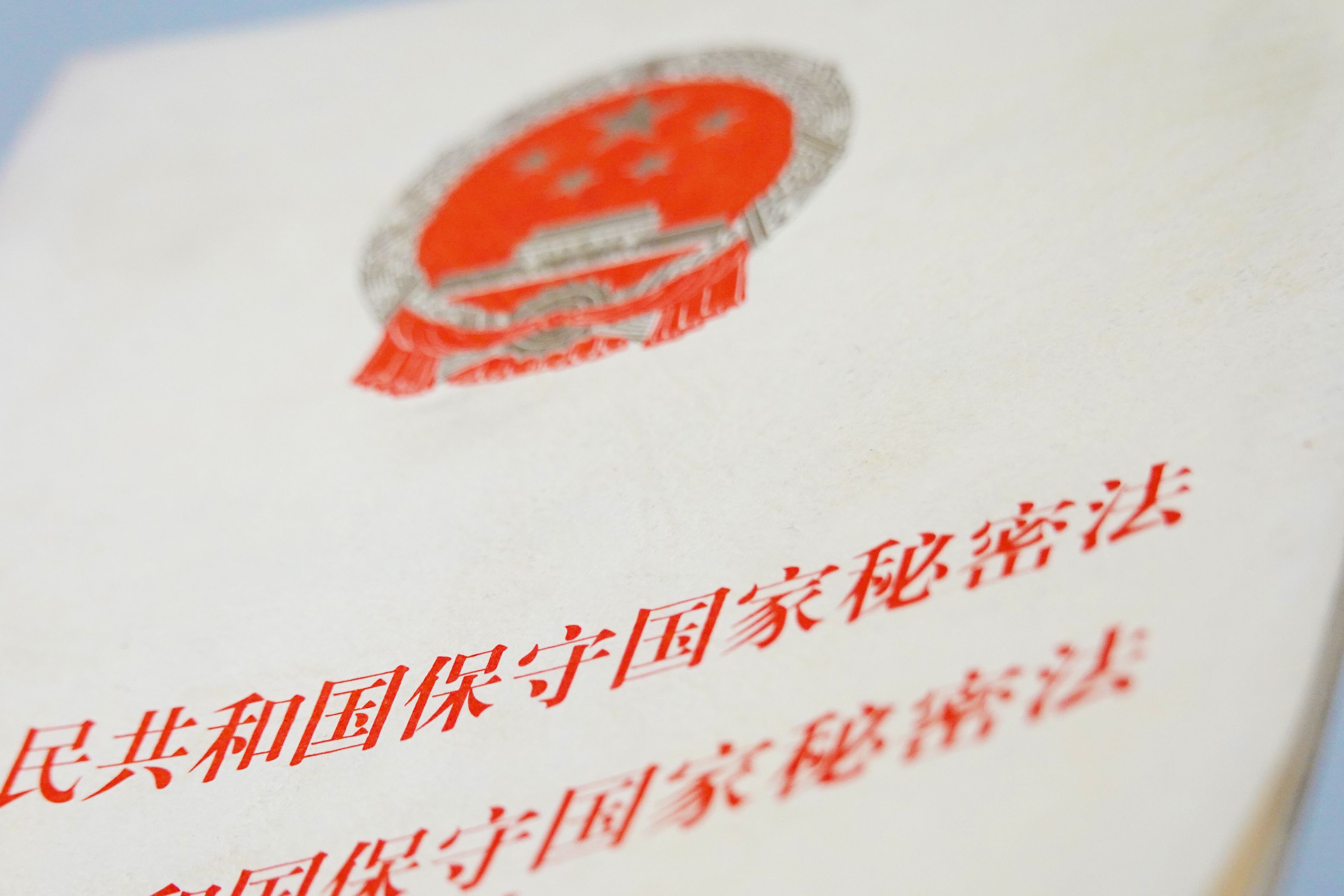 Law of the People’s Republic of China on Guarding State Secrets