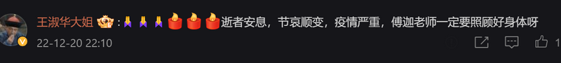 Weibo user on Fu Zucheng death