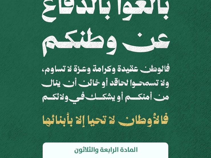 Screengrab of social media post that urges Saudi citizens to defend their country.