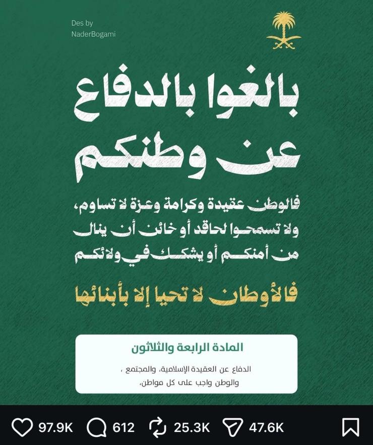 Screengrab of social media post that urges Saudi citizens to defend their country.
