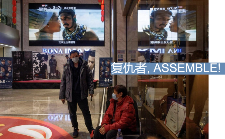 A trailer for “Black Panther: Wakanda Forever” plays at a cinema in Beijing, China, on Feb. 6, 2023.