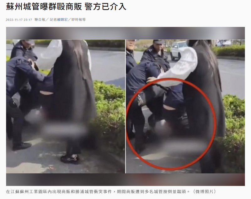 Suzhou vendor incident
