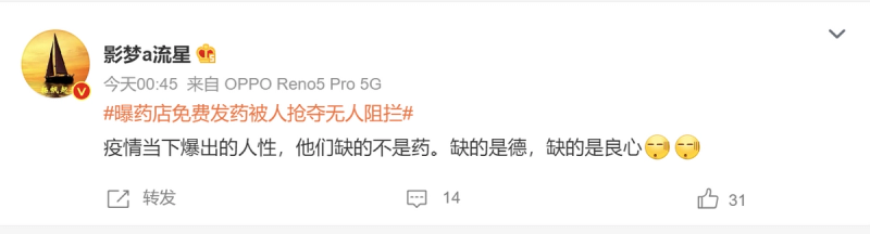 Weibo post on pharmacy incident