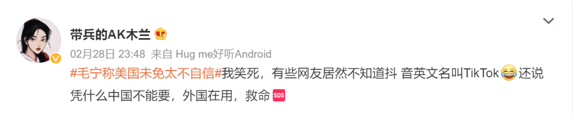 Weibo on TikTok