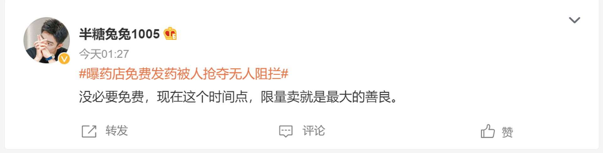 Weibo post on pharmacy