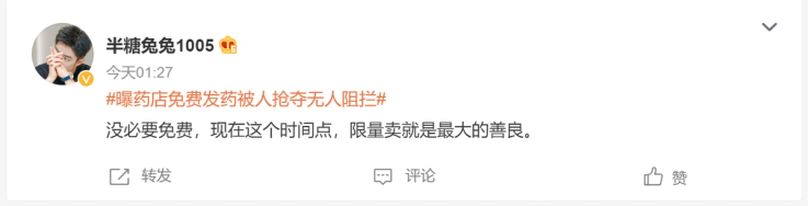 Weibo post on pharmacy