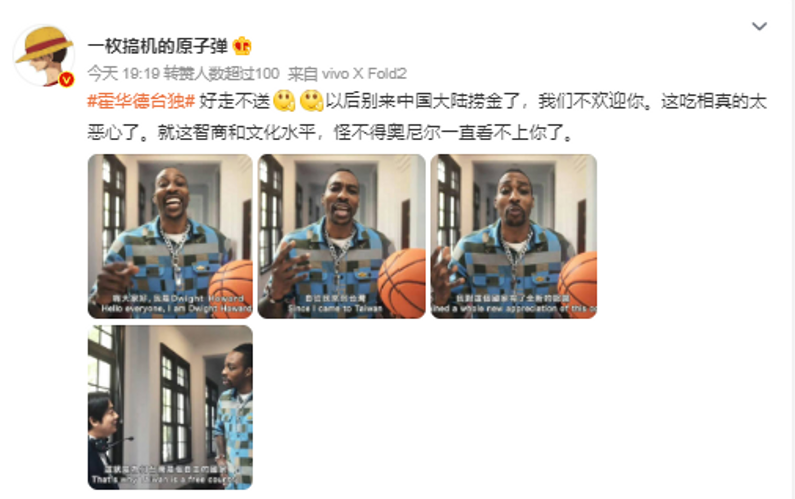 Dwight Howard Weibo