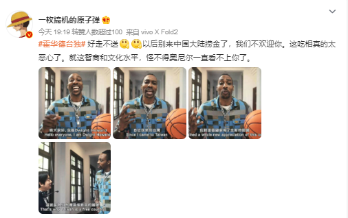 Dwight Howard Weibo