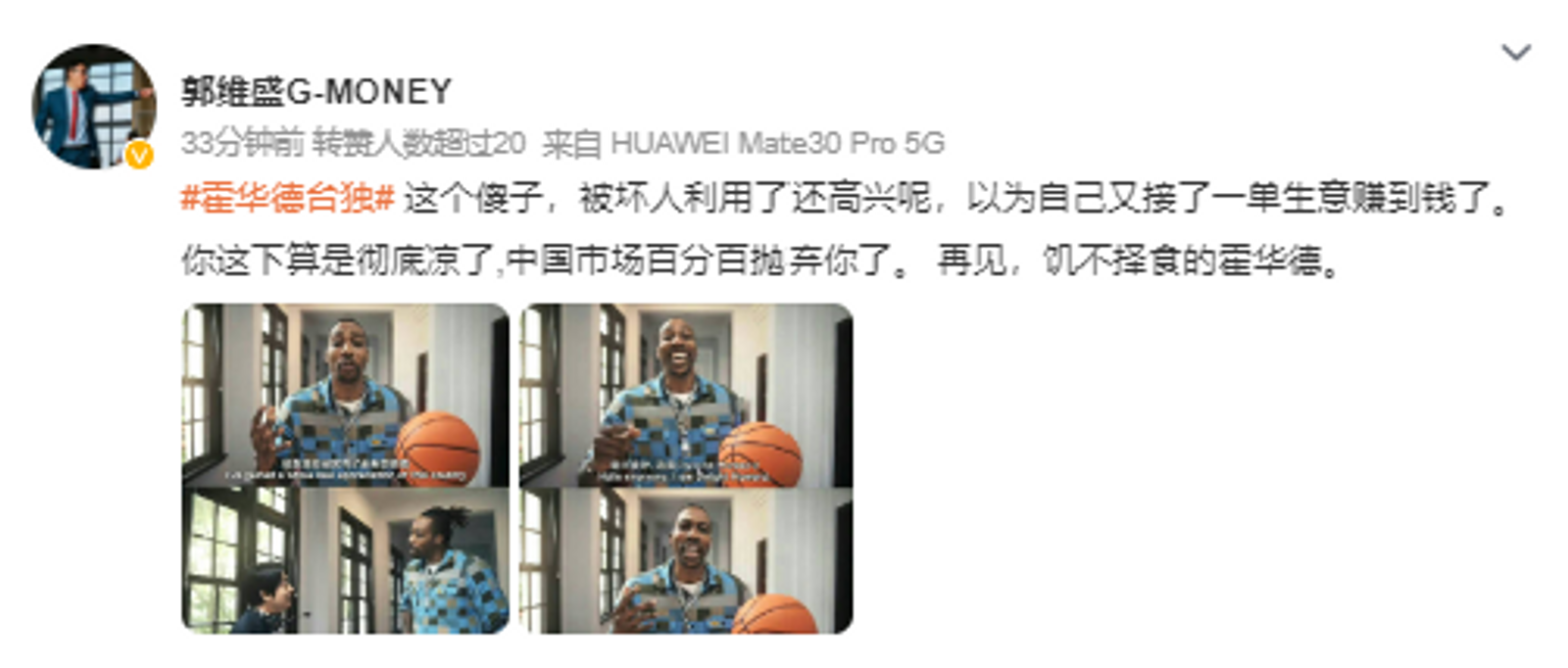 Weibo comment on Dwight Howard
