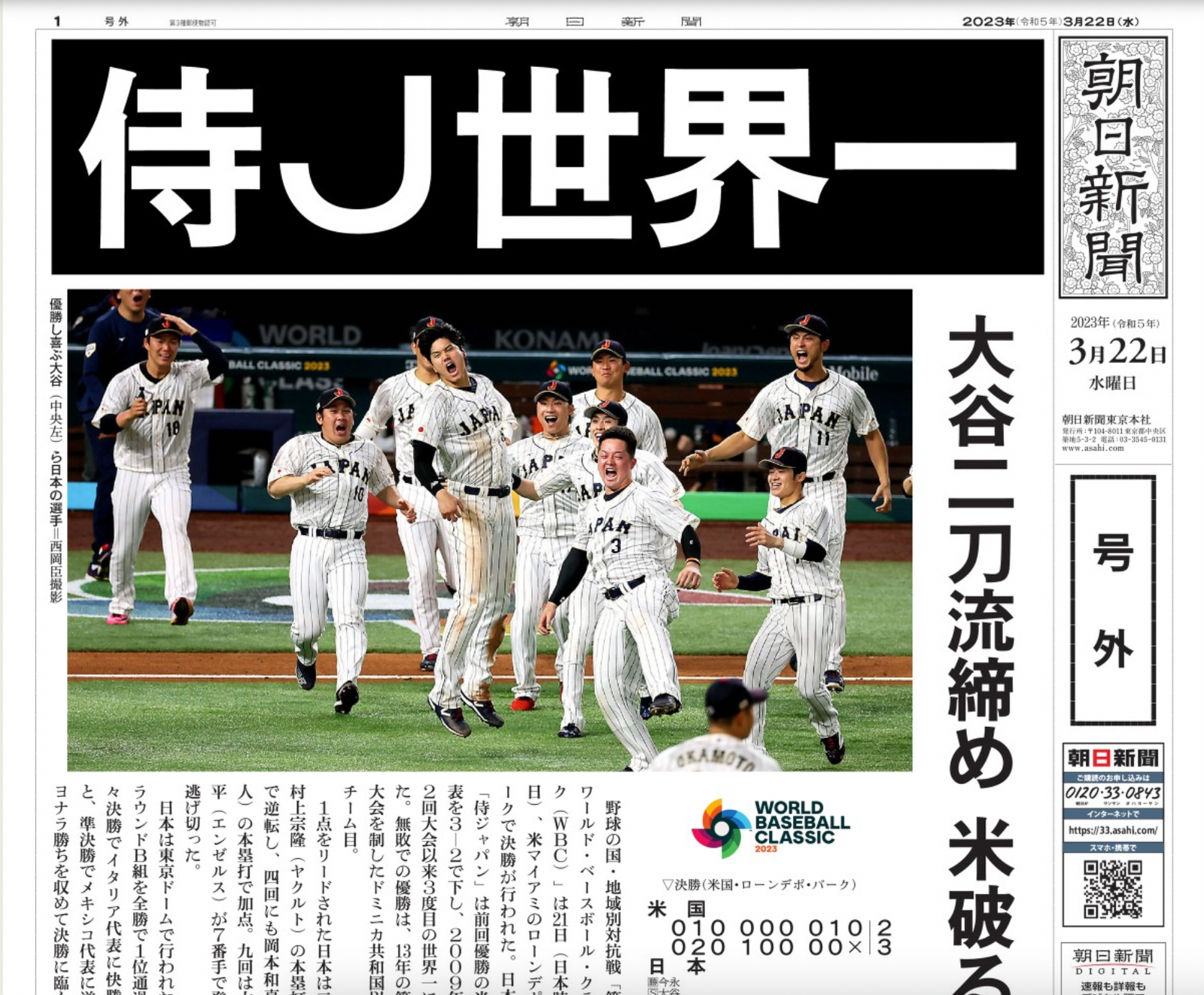 A screenshot of the evening edition of the Asahi Shimbun newspaper.