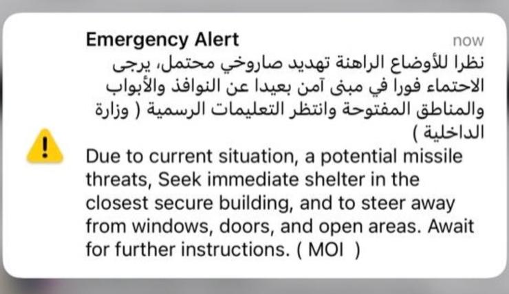 A screenshot of an emergency alert message from the UAE Ministry of Interior.