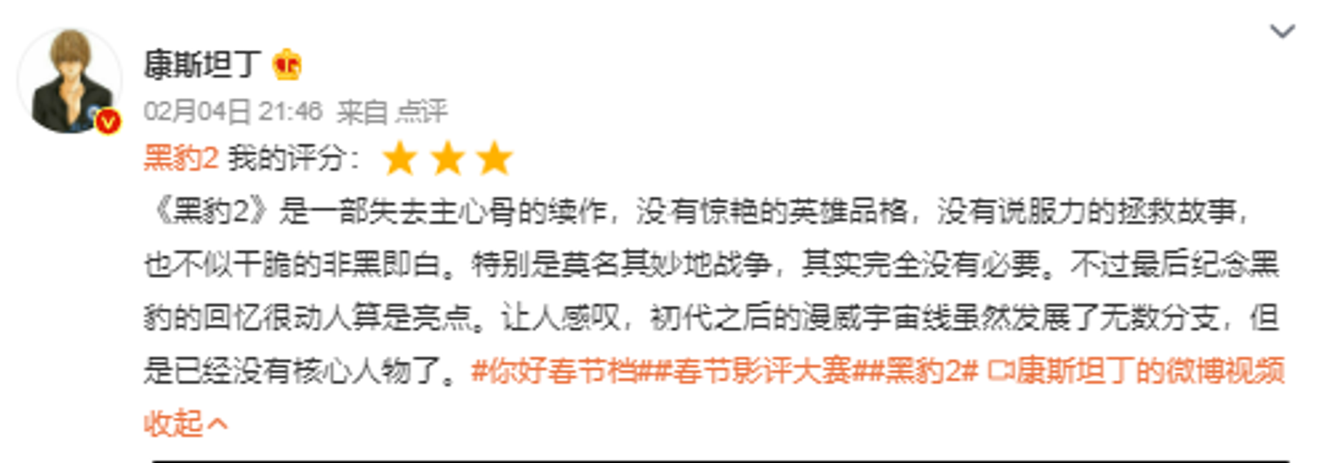 Weibo review on Black Panther