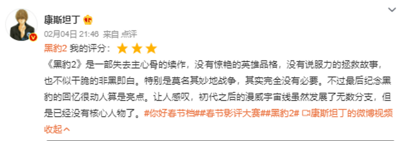 Weibo review on Black Panther