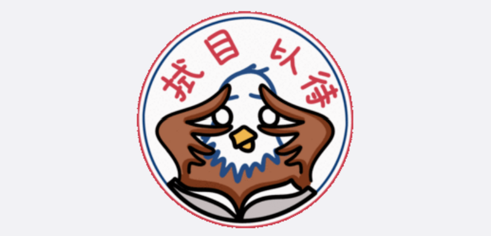 US Embassy WeChat emoji