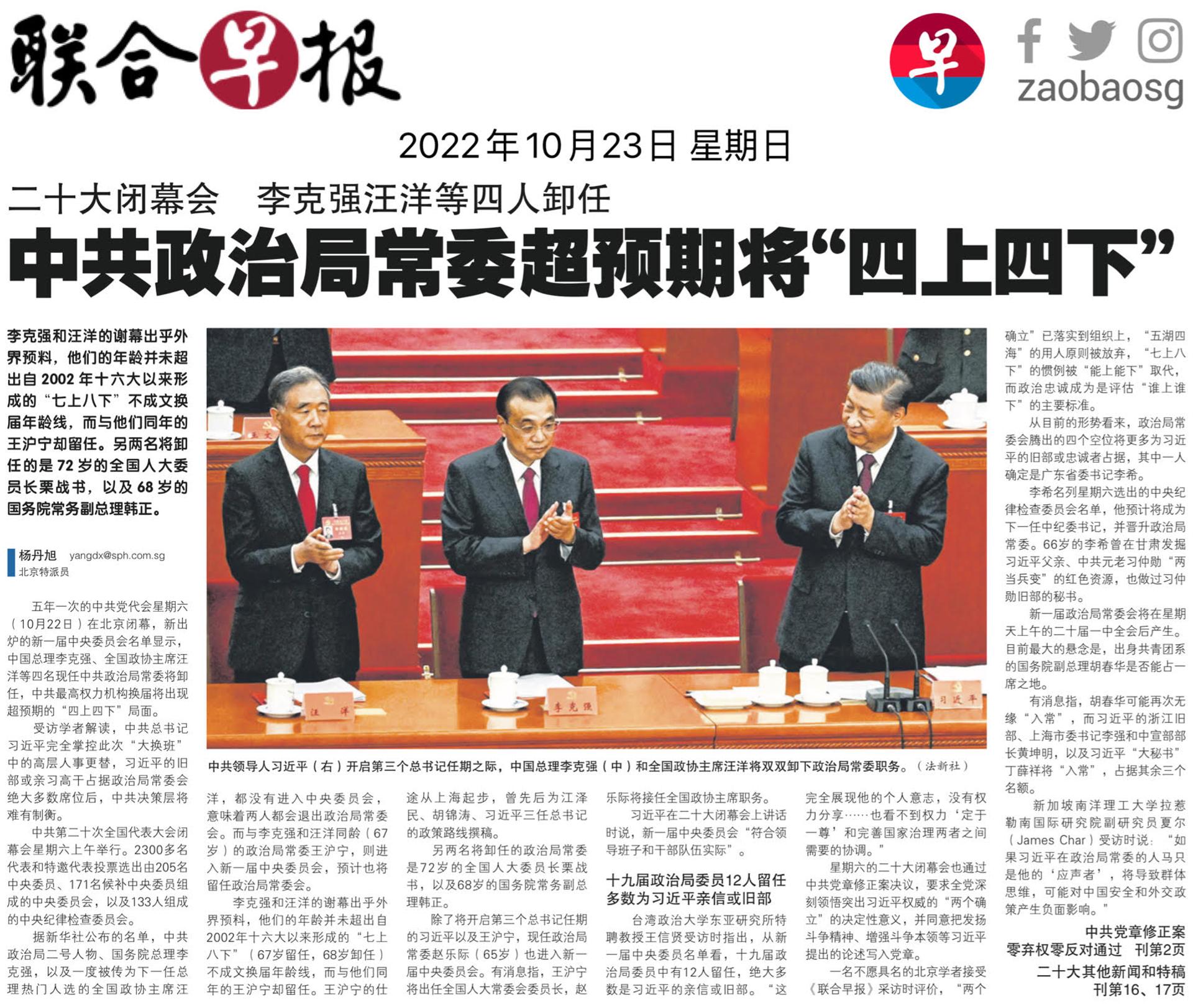 Lianhe Zaobao Frontpage