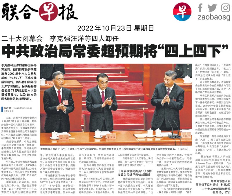 Lianhe Zaobao Frontpage