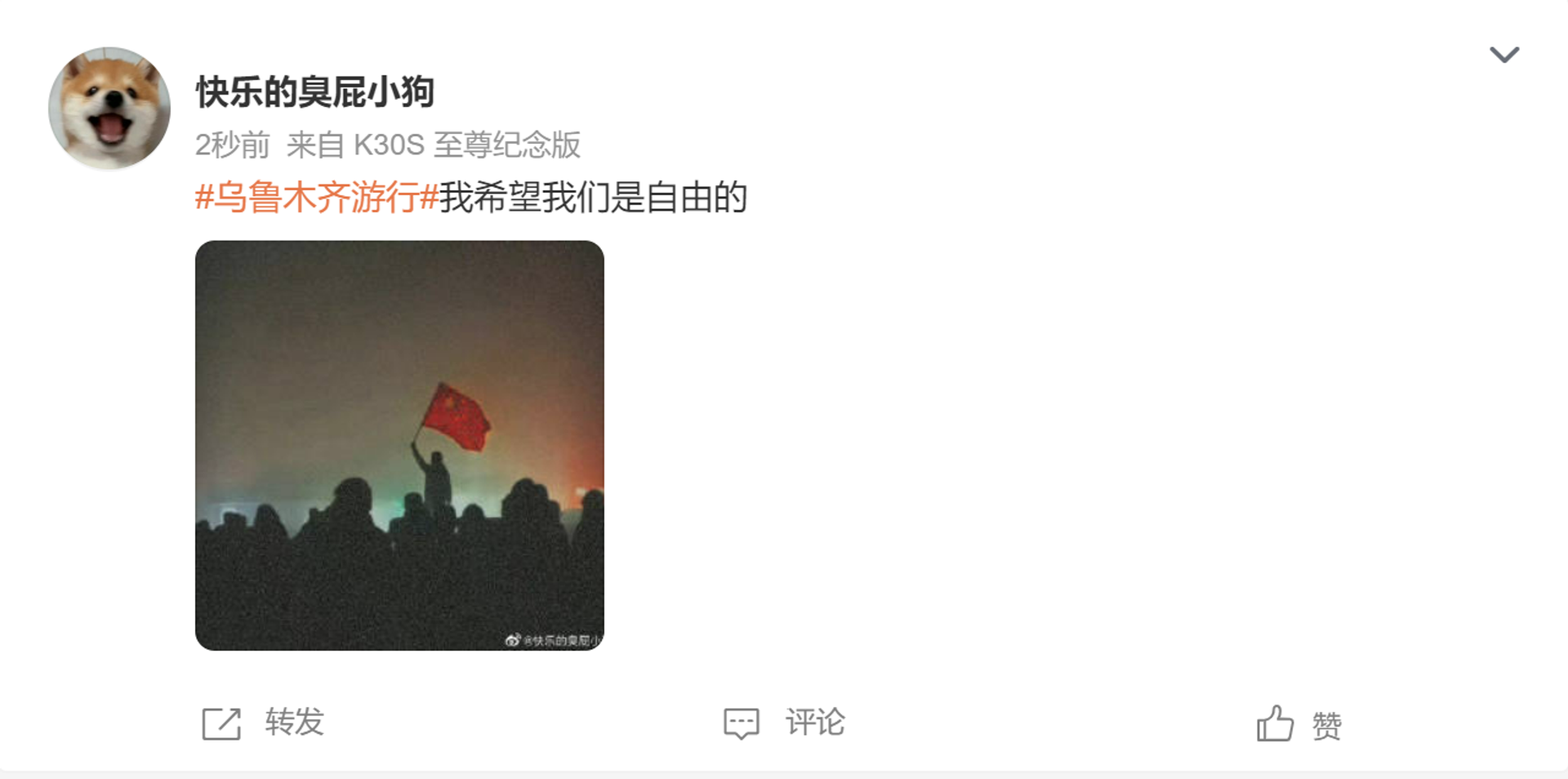 Weibo Urumqi solidarity post